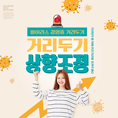 PSD 편집이미지 여자 화살표 한명 미소 들기 상반신 20대 성인 타이포그라피 주황색 한국인 최고 상승 사이렌 성인여자한명만 코로나바이러스 사회적거리두기 포스트코로나 델타변이바이러스 이미지편집 문자 1 캠페인 컬러 컨셉 모션 표정 사람 동양인 청년 바이러스 사회이슈 여자한명만 성인여자만 파일형식