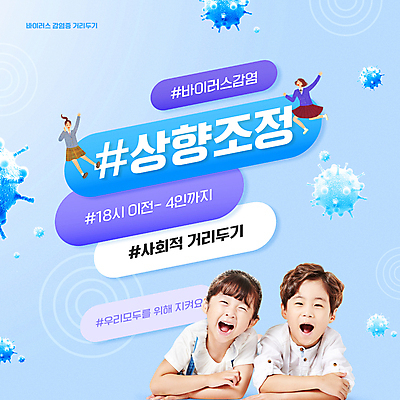 전신 PSD 편집이미지 여자 남자 교복 어린이 청소년 미소 소녀 소년 여러명 상반신 타이포그라피 파란색 한국인 바이러스 해시태그 코로나바이러스 사회적거리두기 포스트코로나 델타변이바이러스 이미지편집 문자 옷 캠페인 컬러 다수 표정 사람 동양인 사회이슈 특수문자 파일형식
