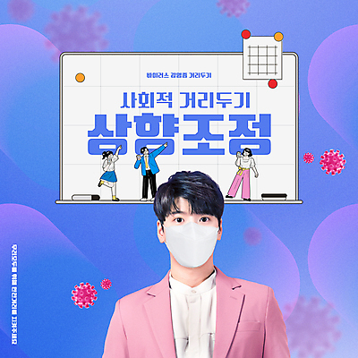 PSD 편집이미지 여자 남자 마스크 들기 여러명 상반신 20대 성인 타이포그라피 파란색 스마트폰 한국인 바이러스 화이트보드 성인만 코로나바이러스 사회적거리두기 포스트코로나 델타변이바이러스 이미지편집 문자 캠페인 컬러 다수 모션 사람 동양인 청년 핸드폰 스마트기기 사회이슈 파일형식