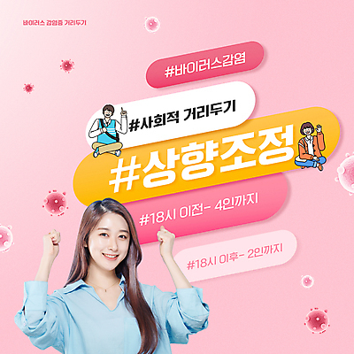 전신 PSD 편집이미지 응시 여자 남자 분홍색 미소 앉기 상반신 20대 성인 타이포그라피 세명 파이팅 주먹 한국인 가리킴 손인사 의료성형뷰티 성인만 해시태그 코로나바이러스 사회적거리두기 포스트코로나 델타변이바이러스 이미지편집 문자 시선 캠페인 컬러 모션 표정 사람 동양인 손짓 청년 인사 바이러스 사회이슈 특수문자 파일형식