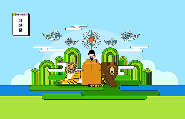 전신 구름 기념일 남자 바다 하늘색 두마리 일러스트 곰 하늘 산 한명 앉기 성인 초록색 태양 호랑이 꽃가루 10월 개천절 단군 단군신화 단군왕검 성인남자한명만 국내일러스트 AI파일 자연요소 동물 1 컬러 2 포유류 모션 사람 이벤트 파란색 공휴일 날짜 가루 국경일 신화 남자한명만 성인남자만 파일형식 벡터