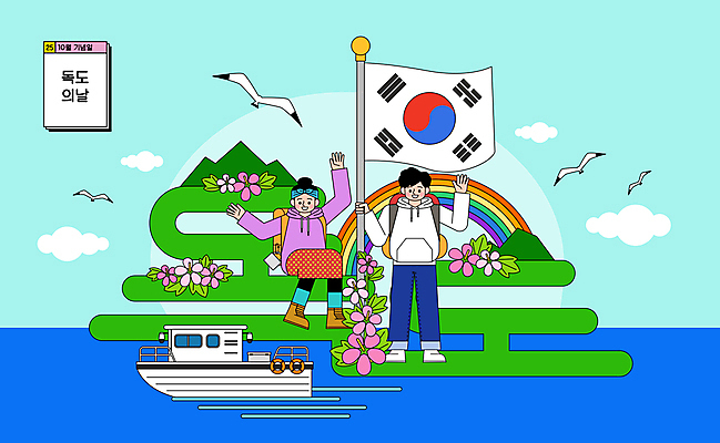 전신 구름 여자 기념일 남자 바다 하늘색 무지개 여러마리 일러스트 갈매기 산 서기 들기 앉기 성인 타이포그라피 두명 만세 태극기 꽃가루 무궁화 독도 10월 선박 성인만 독도의날 국내일러스트 AI파일 자연요소 문자 꽃 섬 다수 수상교통 모션 조류 한국 사람 이벤트 파란색 날짜 국기 가루 파일형식 벡터 법정기념일