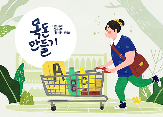 전신 나무 여자 일러스트 한명 성인 타이포그라피 연두색 장보기 달리기 쇼핑카 다양 잡기 풀 재산 진열장 마트 자산관리 분산투자 주식투자 펀드 성인여자한명만 목돈 국내일러스트 AI파일 식물 문자 1 다수 모션 사람 초록색 금융 경제 쇼핑 상점 카트 주식 투자 여자한명만 성인여자만 파일형식 벡터