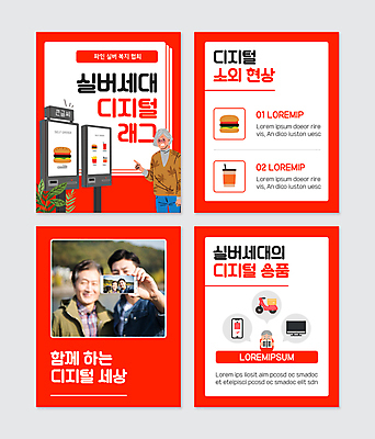 PSD 템플릿 여자 할아버지 노년 남자 할머니 웹템플릿 들기 여러명 상반신 성인 빨간색 30대 스마트폰 모니터 한국인 오토바이 햄버거 가리킴 실버 60대 셀프카메라 소외 어려움 키오스크 테이크아웃컵 부자지간 카드뉴스 디지털래그 이미지템플릿 아들 컬러 다수 가족 모션 패스트푸드 사람 동양인 손짓 컵 장년 핸드폰 스마트기기 컴퓨터 바이크 사진촬영 아빠 사회이슈 파일형식