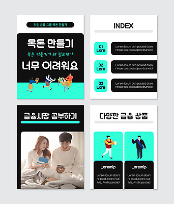 전신 PSD 템플릿 여자 남자 웹템플릿 서기 들기 앉기 여러명 상반신 20대 성인 30대 금융 노트북 검은색 한국인 계산기 흰색 재산 책상 통장 자산관리 금융상품 금융시장 민트색 성인만 카드뉴스 목돈 이미지템플릿 컬러 가구 다수 모션 문구용품 사람 동양인 청년 장년 경제 전자제품 장비 시장 상품 파일형식