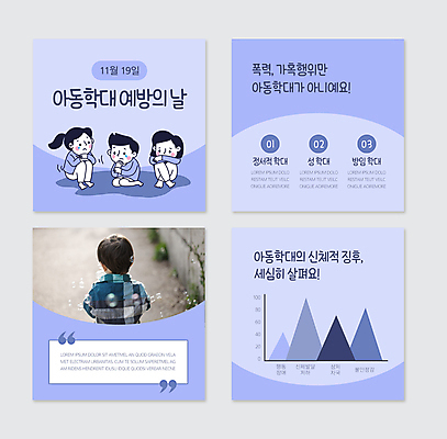 PSD 템플릿 여자 남자 어린이 웹템플릿 그래프 앉기 소녀 소년 여러명 무서움 아동학대 예방 연보라색 웅크림 아동범죄 어린이만 카드뉴스 아동보호 이미지템플릿 감정 다수 모션 사람 보라색 범죄 보호 학대 파일형식