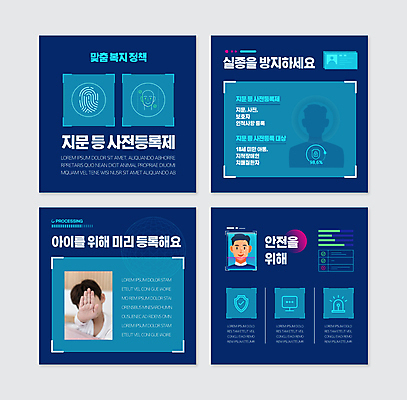 PSD 템플릿 남자 어린이 웹템플릿 안전 소년 상반신 성인 두명 한국인 남색 손내밀기 복지 예방 정책 제도 지문 지문인식 남자만 얼굴인식 카드뉴스 실종 등록 이미지템플릿 컬러 사람 동양인 손짓 사건 사회이슈 생체인식기술 파일형식