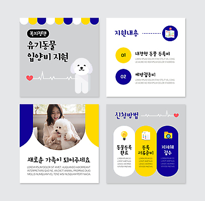 PSD 템플릿 여자 반려견 웹템플릿 두마리 안기 한명 상반신 20대 성인 반려동물 회색 한국인 흰색 하트 강아지 복지 유기견 입양 정책 성인여자한명만 비숑프리제 카드뉴스 유기동물 지원금 이미지템플릿 모양 동물 1 컬러 2 모션 사람 동양인 청년 개 사회이슈 지원 여자한명만 성인여자만 파일형식