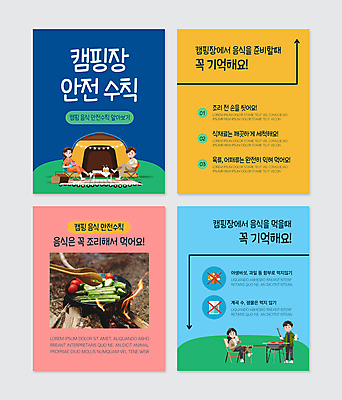 전신 PSD 템플릿 여자 남자 음식 웹템플릿 탁자 불 텐트 요리 서기 들기 앉기 여러명 성인 컬러풀 캠핑 프라이팬 굽기 캠핑장 안전수칙 나무집게 바베큐그릴 매뉴얼 성인만 카드뉴스 캠핑의자 이미지템플릿 자연요소 컬러 가구 다수 의자 모션 주방용품 레저 집게 캠핑도구 안전 사람 목재 그릴 바비큐 구이 파일형식