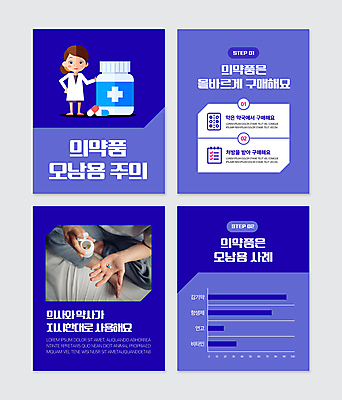 전신 PSD 템플릿 여자 남자 웹템플릿 그래프 경고 서기 들기 20대 성인 두명 파란색 알약 약 한국인 하반신 약병 약물오남용 약사 주의사항 성인만 카드뉴스 이미지템플릿 컬러 의학 모션 주의 사람 동양인 청년 병_담는 파일형식