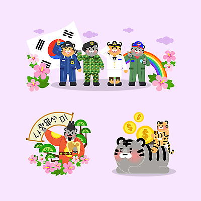 구름 무지개 여러마리 일러스트 서기 들기 앉기 한글 훈민정음 사람없음 책 동전 군인 저축 저금통 소나무 최고 호랑이띠 호랑이 태극기 두루마리 공군 호랑이캐릭터 금화 해군 육군 무궁화 연보라색 한글날 10월 충성 국군의날 세종대왕 2022년 금융의날 임인년 흑호 국내일러스트 AI파일 자연요소 나무 직업 문자 한국전통 꽃 동물캐릭터 다수 돈 포유류 모션 군대 금융 공휴일 보라색 십이지신 날짜 황금 국기 왕 연도 국경일 국군 파일형식 벡터 법정기념일