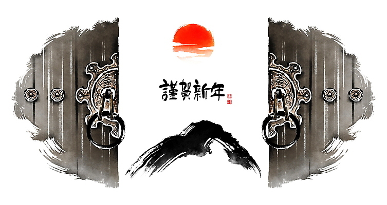 PSD 구름 한국전통 일러스트 캘리그라피 붓터치 근하신년 새해 산 풍경 글자캘리그라피 사람없음 태양 일출 한자 오픈 동양화 대문 번짐 문고리 낙관 2022년 임인년 국내일러스트 자연요소 문자 전통 한국 미술 문 노을 연도 파일형식 효과