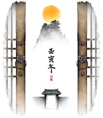 PSD 한국전통 일러스트 캘리그라피 붓터치 근하신년 새해 산 풍경 글자캘리그라피 사람없음 담장 한자 보름달 오픈 동양화 대문 번짐 문고리 기와지붕 낙관 창호문 2022년 임인년 국내일러스트 문자 전통 지붕 한국 기와 미술 문 달 연도 파일형식 효과