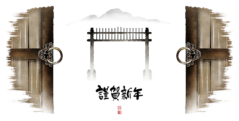 PSD 한국전통 일러스트 캘리그라피 붓터치 근하신년 새해 산 풍경 글자캘리그라피 사람없음 한자 오픈 동양화 대문 번짐 문고리 나무문 낙관 홍살문 2022년 임인년 국내일러스트 문자 전통 한국 미술 목재 문 연도 전통문 파일형식 효과