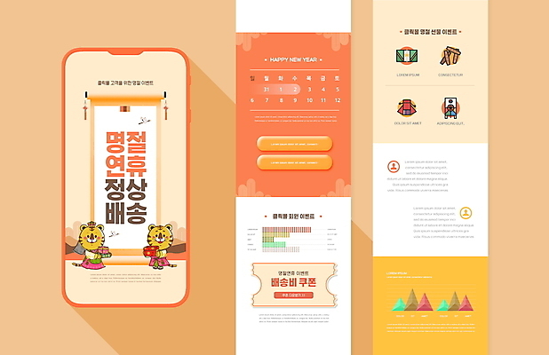 PSD 편집이미지 명절 두마리 모바일 그래프 새해 안내 복주머니 들기 이벤트 사람없음 선물상자 스마트폰 주황색 달력 호랑이 윷 한복 두루마리 배송 쿠폰 호랑이캐릭터 방패연 연휴 온라인 UI 돈봉투 베이지색 새해선물 인터페이스 명절선물 이미지편집 한국전통 전통 기념일 컬러 동물캐릭터 2 포유류 모션 봉투 전통소품 선물 핸드폰 스마트기기 공휴일 상자 윷놀이 전통의상 연 파일형식
