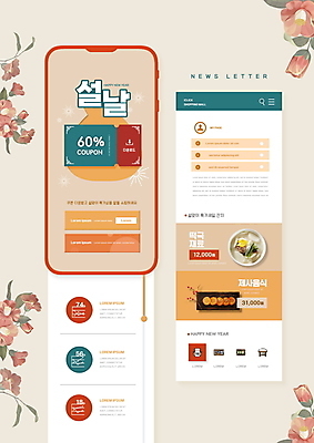 PSD 편집이미지 모바일 새해 사람없음 스마트폰 설날 세일 흰색 떡국 제사음식 약과 온라인 UI 베이지색 설맞이 인터페이스 할인쿠폰 이미지편집 명절 한식 컬러 핸드폰 스마트기기 전통음식 제사 쿠폰 파일형식