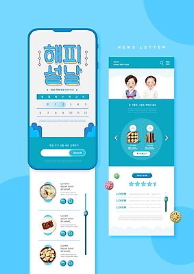 PSD 편집이미지 여자 남자 어린이 모바일 새해 안내 미소 소녀 소년 상반신 두명 파란색 스마트폰 설날 달력 한복 배송 온라인 UI 떡만두국 목록 새해선물 약밥 인절미 인터페이스 SD캐릭터 어린이만 명절선물 이미지편집 캐릭터 한국전통 명절 컬러 밥 떡 표정 선물 사람 핸드폰 스마트기기 전통의상 만두국 파일형식