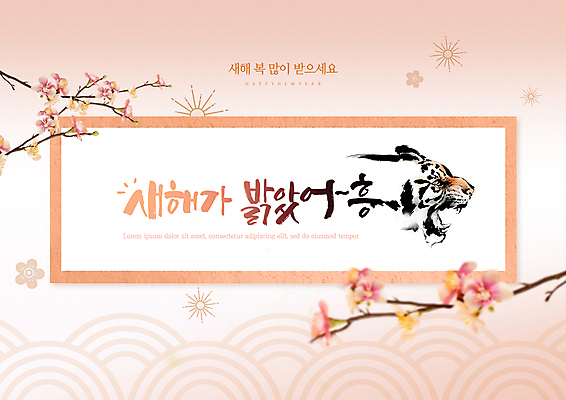 PSD 편집이미지 한마리 근하신년 새해 글자캘리그라피 사람없음 전통무늬 전통문양 새해인사 호랑이띠 호랑이 새해복많이받으세요 꽃가지 연분홍색 포효 2022년 임인년 이미지편집 1 전통 문양 꽃 분홍색 무늬 캘리그라피 포유류 외침 나뭇가지 십이지신 인사 연도 파일형식