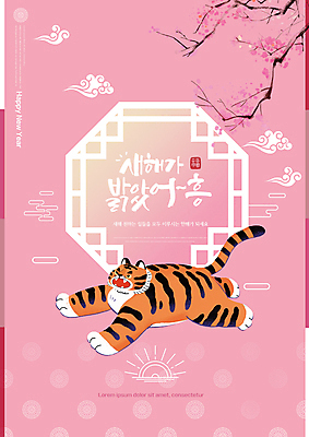 PSD 편집이미지 한마리 꽃 분홍색 근하신년 새해 글자캘리그라피 사람없음 달리기 태양 전통문양 새해인사 나뭇가지 호랑이띠 호랑이 구름문양 2022년 임인년 이미지편집 자연요소 나무 식물 1 전통 문양 컬러 캘리그라피 포유류 모션 십이지신 인사 연도 파일형식 구름_자연