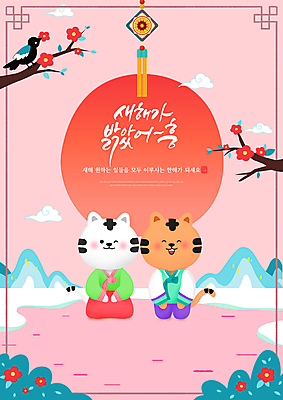 PSD 구름 편집이미지 분홍색 근하신년 새해 산 세마리 글자캘리그라피 사람없음 태양 새해인사 나뭇가지 눈 절 풀 호랑이띠 호랑이 한복 노리개 세배 호랑이캐릭터 까치 동백 백호 2022년 눈덮임 임인년 이미지편집 자연요소 나무 식물 한국전통 꽃 컬러 동물캐릭터 컨셉 캘리그라피 포유류 조류 날씨 전통소품 3 십이지신 인사 절_인사 전통의상 연도 파일형식 사방신