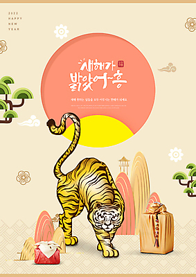 PSD 편집이미지 한마리 꽃무늬 근하신년 새해 산 글자캘리그라피 사람없음 새해인사 보자기 소나무 호랑이띠 호랑이 보따리 구름문양 베이지색 새해선물 2022년 임인년 이미지편집 나무 1 문양 꽃 컬러 무늬 캘리그라피 포유류 선물 십이지신 인사 연도 파일형식 천_직물 명절선물 구름_자연