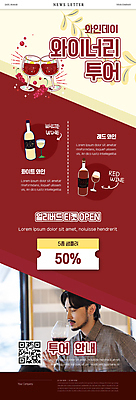 PSD 템플릿 남자 ZIP 여행 웹템플릿 와인잔 한명 들기 상반신 성인 빨간색 30대 와인 눈감음 한국인 레드와인 화이트와인 와인병 건배 뉴스레터 QR코드 시음 와인데이 음미 할인쿠폰 성인남자한명만 얼리버드 와이너리 이미지템플릿 1 컬러 술잔 모션 데이이벤트 병_용기 주류 사람 동양인 장년 티켓 쿠폰 양조장 남자한명만 성인남자만 파일형식