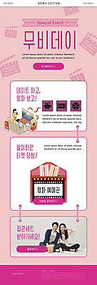 전신 PSD 템플릿 커플 여자 남자 ZIP 분홍색 웹템플릿 의자 데이트 들기 앉기 여러명 상반신 20대 성인 한국인 클래퍼보드 영화 콜라 팝콘 뉴스레터 무비데이 문화생활 영화감상 영화티켓 성인만 이미지템플릿 라이프스타일 컬러 가구 다수 관계 모션 데이이벤트 문화예술 사람 동양인 청년 감상 티켓 탄산음료 파일형식