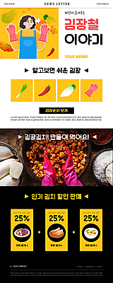 PSD 템플릿 손 여자 ZIP 중년 웹템플릿 김치 한명 들기 상반신 신체부위 노란색 세일 검은색 무 깍두기 홍고추 고무장갑 배추김치 김장 물김치 뉴스레터 대파 김장재료 인기상품 중년여자한명만 이미지템플릿 1 한식 컬러 장갑 식재료 모션 고추 뿌리채소 사람 성인 상품 파 고무 여자한명만 중년여자만 파일형식