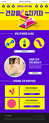 전신 PSD 템플릿 여자 남자 ZIP 웹템플릿 조명 20대 성인 두명 수건 달리기 운동 노란색 건강관리 보라색 아령 한국인 요가자세 짐볼 물병 런닝머신 뉴스레터 성인만 홈트레이닝 집콕 홈요가 이미지템플릿 컬러 포즈 요가 모션 건강 관리 사람 동양인 청년 위생용품 운동기구 물통 신조어 파일형식 앳홈라이프