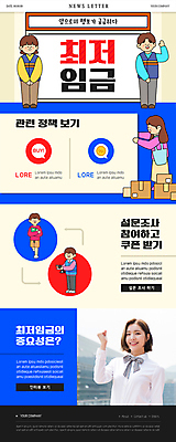 전신 PSD 템플릿 여자 남자 ZIP 웹템플릿 서기 들기 여러명 상반신 20대 성인 파란색 파이팅 주먹 한국인 손인사 뉴스레터 택배상자 아르바이트 베이지색 설문조사 정부정책 성인만 최저임금 비정규직 노동법 이미지템플릿 컬러 다수 비즈니스 모션 사람 동양인 청년 경제 상자 인사 택배 법 정책 파일형식