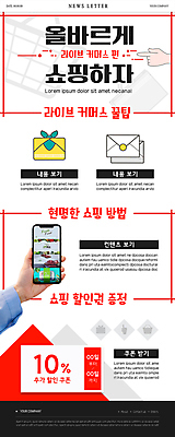 PSD 템플릿 손 ZIP 웹템플릿 편지봉투 들기 신체부위 빨간색 스마트폰 쇼핑 흰색 가리킴 보따리 온라인쇼핑 모바일쇼핑 뉴스레터 할인쿠폰 라이브커머스 이미지템플릿 컬러 모션 봉투 사람 손짓 핸드폰 스마트기기 편지 쿠폰 온라인 파일형식