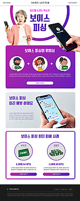 PSD 템플릿 손 여자 노년 남자 ZIP 웹템플릿 들기 여러명 상반신 성인 신체부위 스마트폰 보라색 놀람 한국인 흰색 속임수 범죄 60대 돈다발 위험 범죄인 뉴스레터 당황 보이스피싱 채팅 안경낌 대포통장 이미지템플릿 감정 안경 컬러 다수 컨셉 돈 모션 표정 사람 동양인 핸드폰 스마트기기 통장 불법 피싱 파일형식