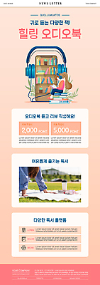 전신 PSD 템플릿 여자 ZIP 분홍색 웹템플릿 책장 앉기 잔디 상반신 성인 두명 책 30대 헤드셋 기댐 한국인 커피잔 담요 돗자리 포인트 뉴스레터 리뷰 성인여자만 오디오북 이미지템플릿 식물 커피 컬러 음향기기 가구 모션 잔 사람 동양인 장년 금융 헤드폰 여자만 성인만 파일형식