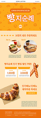 PSD 템플릿 ZIP 커피 빵 웹템플릿 샌드위치 사람없음 세일 주황색 빵집 바게트 크루아상 쿠폰 브런치 주문 뉴스레터 예약 성지순례 테이크아웃컵 이미지템플릿 음료 음식 컬러 컵 상점 식사 파일형식