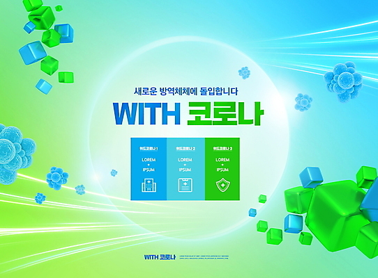 PSD 편집이미지 하늘색 타이포그라피 사람없음 연두색 빛 물방울 사회이슈 큐브 정사각형 방역 입체도형 코로나바이러스 방역지침 델타변이바이러스 위드코로나 이미지편집 도형 문자 컨셉 초록색 파란색 바이러스 입체 파일형식