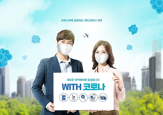 PSD 편집이미지 여자 남자 마스크 들기 빌딩 상반신 20대 성인 타이포그라피 두명 건물 팻말 한국인 도시 사회이슈 방역 성인만 코로나바이러스 방역지침 델타변이바이러스 위드코로나 이미지편집 문자 건축물 컨셉 모션 프레임 사람 동양인 청년 바이러스 파일형식