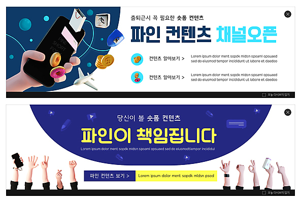 PSD 템플릿 손 배너 배너템플릿 가로배너 ZIP 웹템플릿 비행기 들기 손짓 신체부위 가로 파란색 스마트폰 세트 쇼핑백 동전 주먹 흰색 오픈 도넛 OK 브이 금고 금화 방패 손하트 이벤트배너 채널 콘텐츠 웹배너 빅배너 숏폼 이미지템플릿 컬러 돈 가방 항공교통 모션 디저트 대중교통 사람 핸드폰 스마트기기 황금 신조어 파일형식