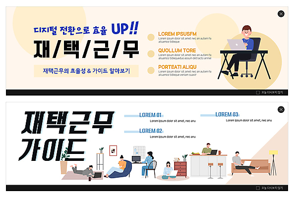 전신 PSD 템플릿 배너 배너템플릿 여자 남자 가로배너 ZIP 엎드리기 웹템플릿 의자 안내 앉기 여러명 상반신 성인 가로 노트북 세트 소파 흰색 업무 비즈니스맨 비즈니스우먼 책상 서랍장 재택근무 베이지색 이벤트배너 웹배너 성인만 빅배너 빈백 언택트 온택트 이미지템플릿 컬러 가구 생활용품 다수 비즈니스 모션 사람 전자제품 작업 직장인 파일형식