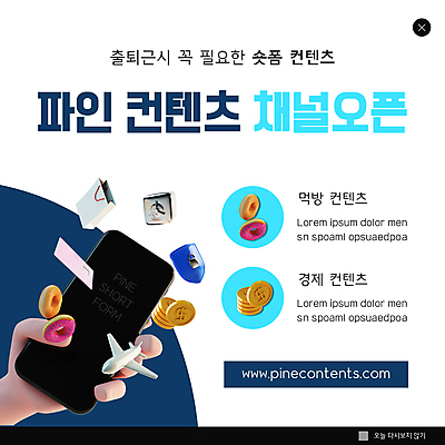 PSD 템플릿 손 ZIP 웹템플릿 비행기 팝업 이벤트팝업 웹팝업 들기 신체부위 경제 파란색 스마트폰 쇼핑백 동전 흰색 오픈 신용카드 도넛 금고 금화 방패 채널 콘텐츠 빅팝업 먹방 숏폼 이미지템플릿 컬러 돈 가방 항공교통 모션 디저트 대중교통 사람 금융 핸드폰 스마트기기 황금 방송 신조어 파일형식