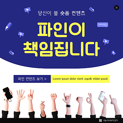 PSD 템플릿 손 ZIP 웹템플릿 말풍선 팝업 이벤트팝업 웹팝업 들기 손짓 신체부위 파란색 스마트폰 연필 주먹 흰색 가리킴 OK 브이 로큰롤 손하트 콘텐츠 빅팝업 숏폼 이미지템플릿 음악 컬러 모션 학용품 사람 핸드폰 스마트기기 필기구 신조어 파일형식