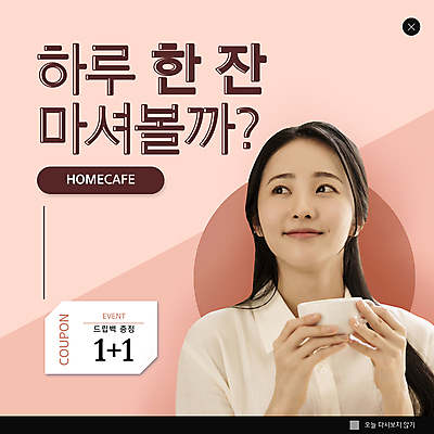 PSD 템플릿 여자 ZIP 커피 분홍색 웹템플릿 티타임 팝업 이벤트팝업 웹팝업 한명 들기 이벤트 상반신 20대 성인 한국인 커피잔 원플러스원 증정 의료성형뷰티 성인여자한명만 빅팝업 홈카페 이미지템플릿 1 음료 컬러 모션 휴식 잔 사람 동양인 청년 카페 여자한명만 성인여자만 파일형식