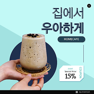 PSD 템플릿 손 ZIP 커피 웹템플릿 하늘색 티타임 잔 팝업 이벤트팝업 웹팝업 들기 이벤트 신체부위 컵받침 라떼 할인쿠폰 빅팝업 홈카페 이미지템플릿 식기 음료 모션 휴식 사람 파란색 카페 받침대 쿠폰 파일형식