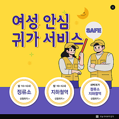 PSD 템플릿 여자 남자 ZIP 웹템플릿 말풍선 팝업 이벤트팝업 웹팝업 들기 안전 상반신 성인 두명 노란색 팔짱 보라색 보호 초승달 경찰봉 귀가 봉사단 성인만 빅팝업 여성안심귀가서비스 이미지템플릿 컬러 컨셉 모션 사람 달 자원봉사자 서비스 파일형식