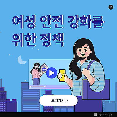 PSD 템플릿 여자 ZIP 웹템플릿 하늘색 주택 팝업 이벤트팝업 웹팝업 들기 안전 빌딩 상반신 성인 두명 스마트폰 보호 야간 초승달 사회복지 강화 귀가 동영상창 정책 성인여자만 빅팝업 여성안심귀가서비스 이미지템플릿 자연요소 컨셉 모션 사람 건물 파란색 핸드폰 스마트기기 달 복지 서비스 동영상 여자만 성인만 파일형식