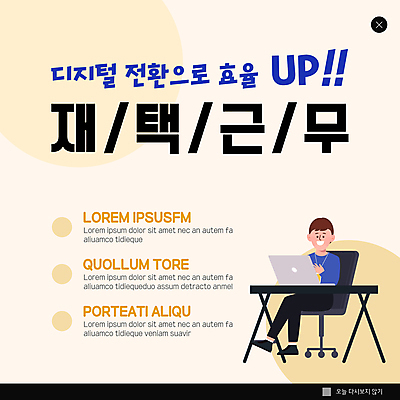 전신 PSD 템플릿 남자 ZIP 웹템플릿 의자 팝업 이벤트팝업 웹팝업 한명 앉기 성인 노트북 업무 비즈니스맨 책상 재택근무 베이지색 효율 성인남자한명만 빅팝업 언택트 온택트 이미지템플릿 1 컬러 가구 컨셉 비즈니스 모션 사람 전자제품 작업 직장인 남자한명만 성인남자만 파일형식