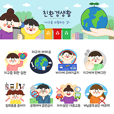 나무 손 여자 남자 지구 어린이 바다 스티커 일러스트 응원 자동차 비닐봉투 버스 대중교통 흡연 담배 들기 소녀 소년 여러명 상반신 성인 세트 자연보호 고통 금지 하트 환경오염 오염 쓰레기 일회용 친환경 에코라이프 응원수술 이모티콘 분리수거함 쓰레기불법투기 텀블러 흡연금지 제로웨이스트 해양쓰레기 일러캐릭터 AI파일 모양 식물 캐릭터 라이프스타일 감정 육상교통 교통수단 다수 컨셉 모션 자연 봉투 사람 신체부위 컵 환경 그린캠페인 응원용품 보호 사회이슈 에코 수거함 파일형식 벡터