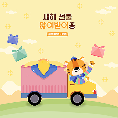 한마리 일러스트 새해 이벤트 타이포그라피 사람없음 쇼핑 노란색 보자기 호랑이띠 호랑이 한복 배송 호랑이캐릭터 손인사 새해선물 2022년 명절선물 임인년 탑차 국내일러스트 AI파일 문자 1 한국전통 명절 컬러 동물캐릭터 포유류 선물 트럭 십이지신 인사 전통의상 연도 파일형식 벡터 천_직물
