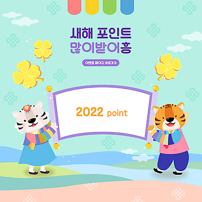 커플 두마리 일러스트 새해 들기 이벤트 타이포그라피 사람없음 쇼핑 행운 호랑이띠 호랑이 네잎클로버 한복 호랑이캐릭터 족자 포인트 민트색 백호 2022년 임인년 국내일러스트 AI파일 식물 문자 한국전통 컬러 동물캐릭터 컨셉 2 포유류 관계 모션 금융 십이지신 클로버 전통의상 연도 파일형식 벡터 사방신