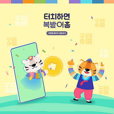 커플 두마리 일러스트 새해 들기 이벤트 타이포그라피 사람없음 스마트폰 쇼핑 노란색 복 호랑이띠 호랑이 한복 호랑이캐릭터 꽃가루 엽전 2022년 임인년 국내일러스트 AI파일 문자 한국전통 컬러 동물캐릭터 2 포유류 관계 모션 핸드폰 스마트기기 동전 한자 십이지신 전통의상 가루 연도 파일형식 벡터