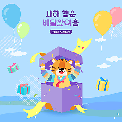 구름 한마리 하늘색 일러스트 새해 선물 들기 이벤트 타이포그라피 사람없음 선물상자 행운 호랑이띠 호랑이 한복 호랑이캐릭터 꽃가루 풍선 2022년 임인년 국내일러스트 AI파일 자연요소 문자 1 한국전통 동물캐릭터 컨셉 포유류 모션 파란색 상자 십이지신 전통의상 가루 연도 파일형식 벡터